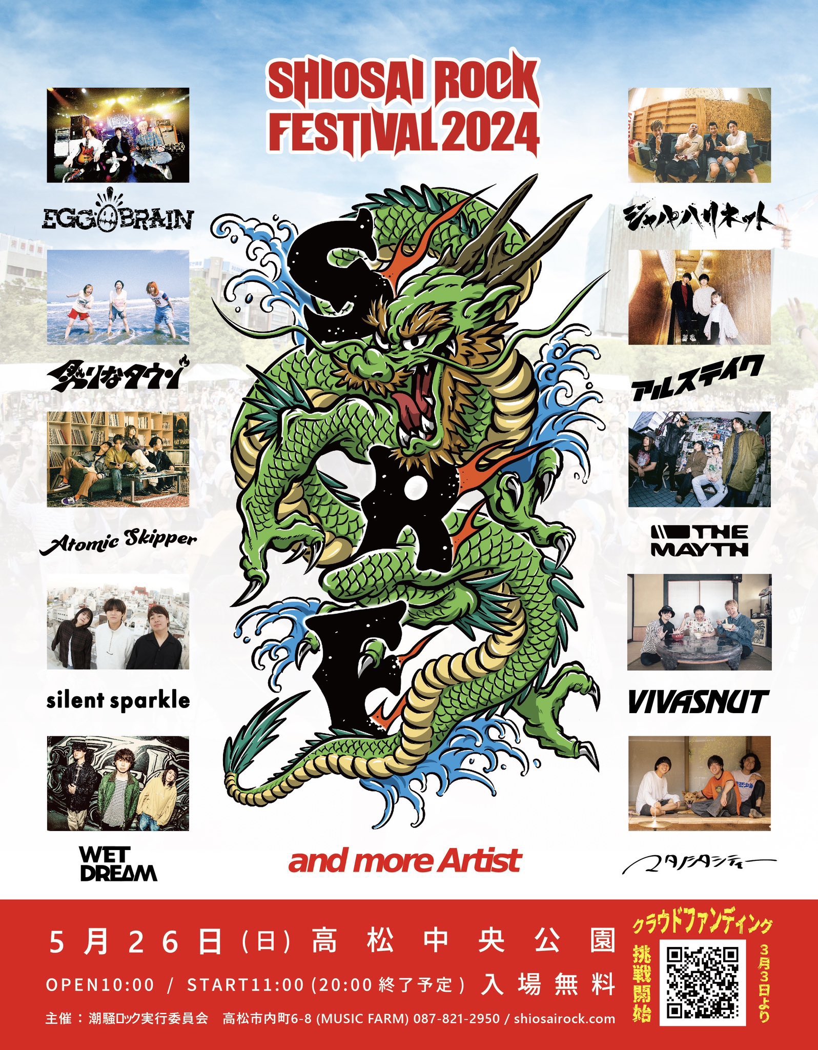 SHIOSAI ROCK FESTIVAL 2024 @ 高松中央公園